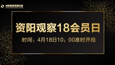 干我嗯嗯受不了啊啊啊视频福利来袭，就在“资阳观察”18会员日